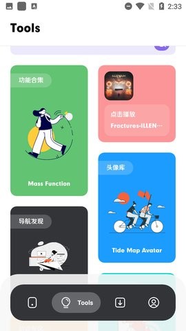 花简空间APP下载  v1.99图2