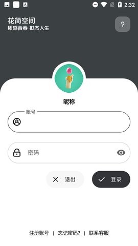 花简空间APP下载