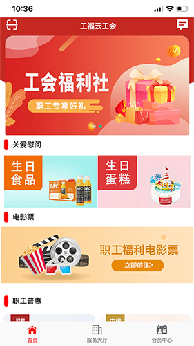工福云工惠  v2.7.2图1