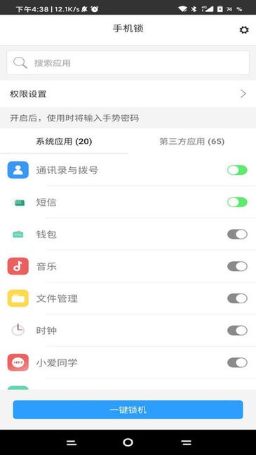 无障碍锁机生成器3.0下载