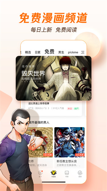 腾讯动漫  v10.6.8图2