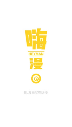 嗨漫最旧版  v1.0.9图1