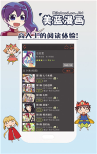 美蓝漫画  v2.2.0图2