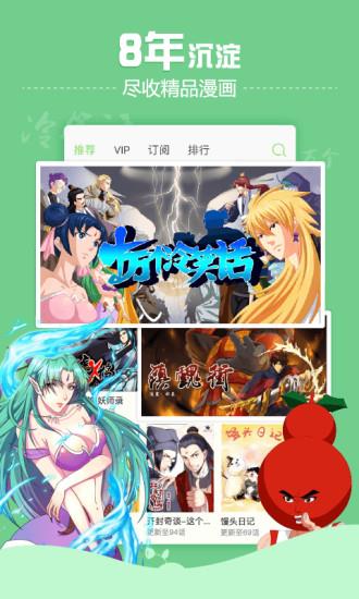 有妖气漫画破解版  v5.8.0图3