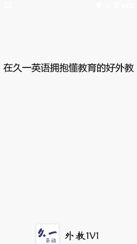 久一英语  v3.3.3图2