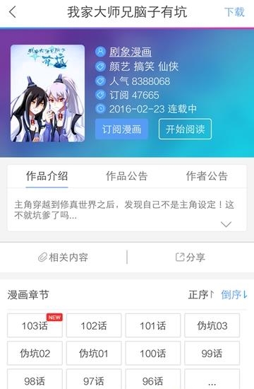 动漫书  v7.1.8图1