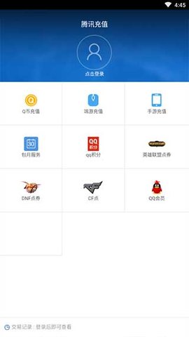 腾讯充值app下载