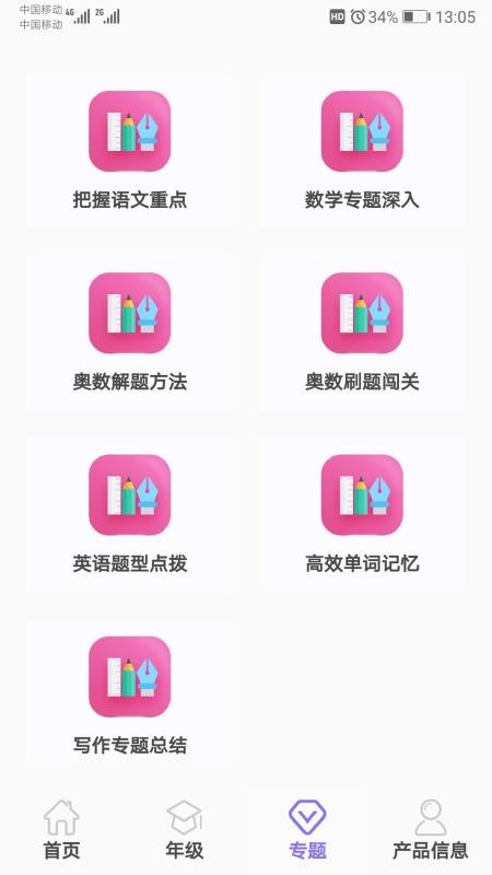 小学知识点  v2.3.6图3