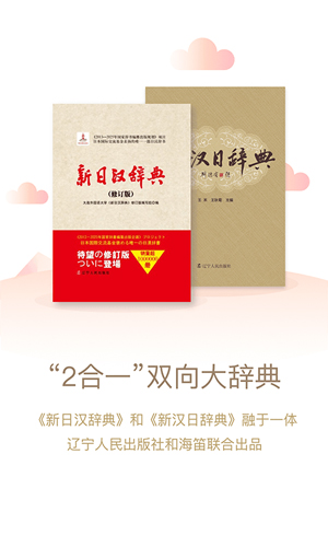 日语大词典  v1.4.0图1