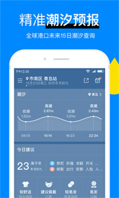 新晴天气极速版  v8.07.9图3