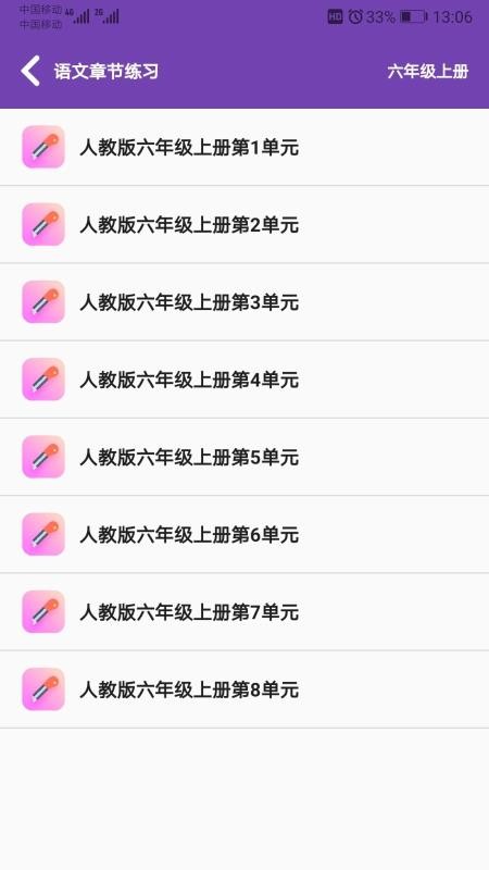 小学知识点  v2.3.6图1