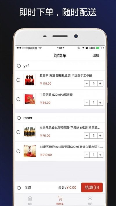酒界电商  v1.7图2