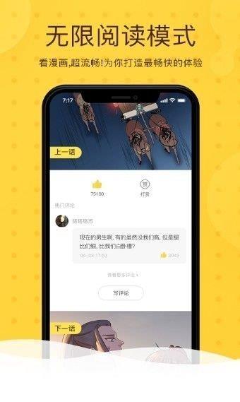 漫呗袋漫画  v1.0图2