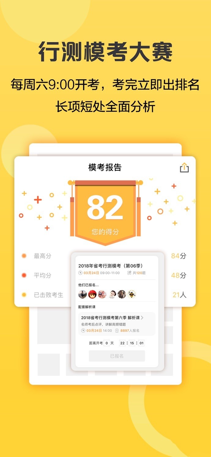 必胜公考