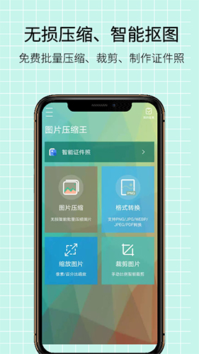 图片压缩王