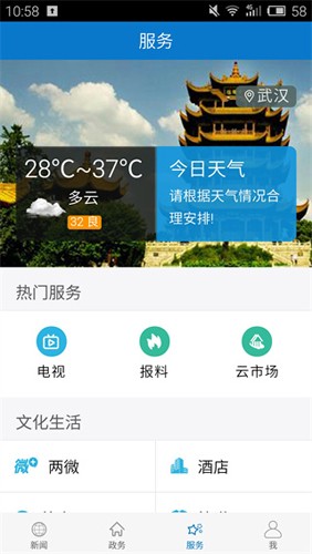 云上襄州手机客户端  v1.0.8图3