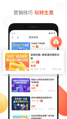 58商家通