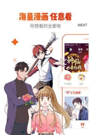 歪歪漫画登录版  v2.3图2