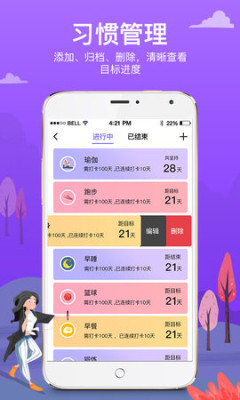 麦丘习惯打卡  v1.0图1
