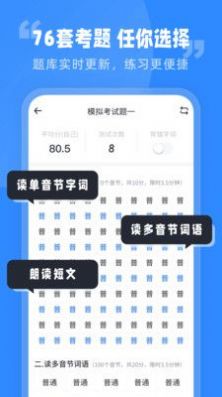 普通话水平考试  v1.0图2
