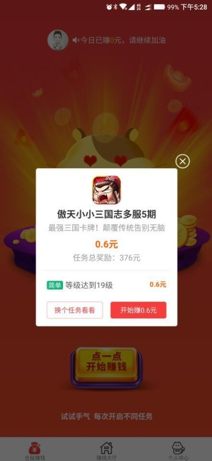 仓鼠兼职