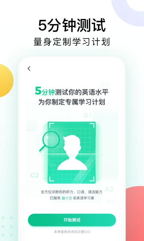 开言英语  v4.6.1图3