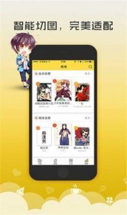 52漫画  v6.0.3图3