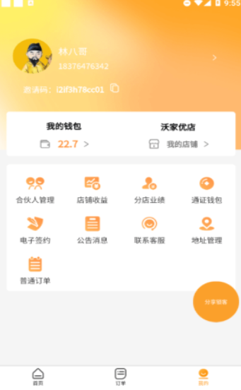 沃家优店  v1.1.7图1