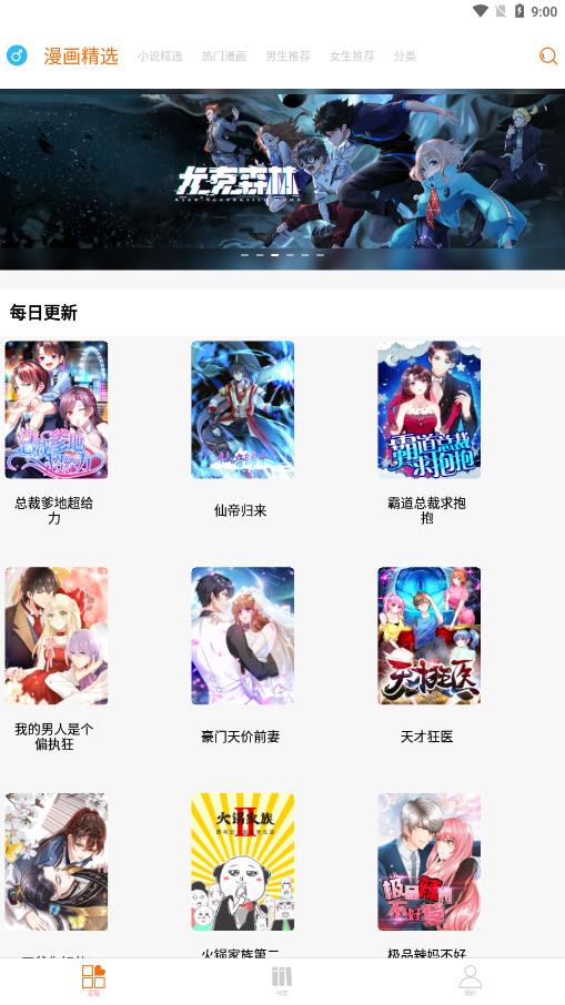 好漫6漫画  v4.09图1