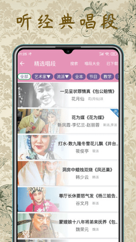 评剧迷  v1.3.1图1