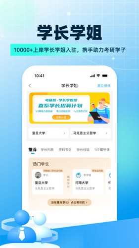 考研帮  v4.3.5图1