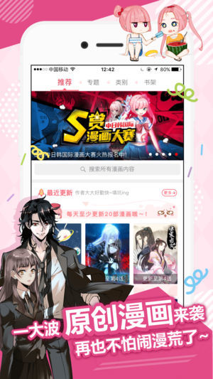 麦萌漫画  v4.3.8图1