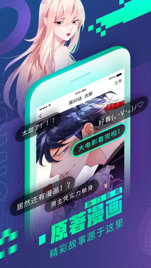 爱奇艺漫画手机客户端 V1.6.0 安卓版