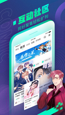 爱奇艺漫画  v8.11.5图2