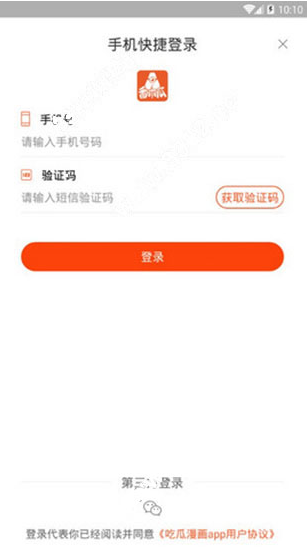 番木瓜漫画