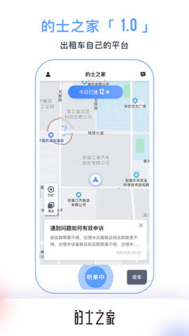 的士之家