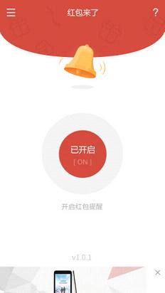 红包来了  v3.1.7图2