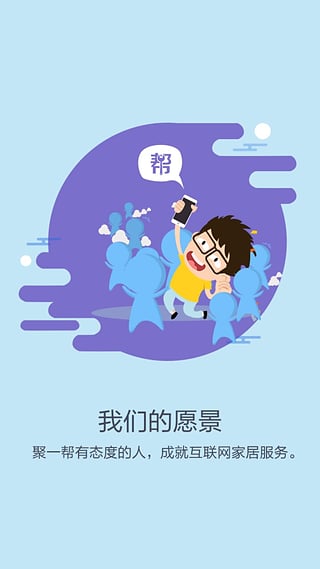 户帮户工人版