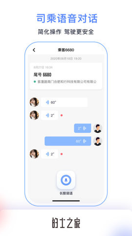 的士之家  v2.0图1