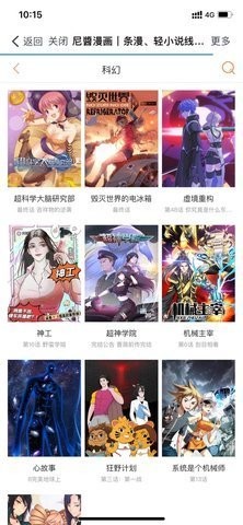 尼酱漫画  v2.0.0图3