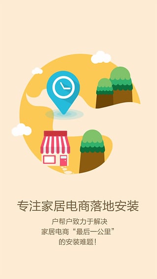 户帮户工人版  v3.0.2图3