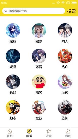精灵漫画  v1.0.1.60903图3