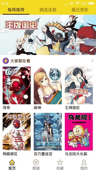 精灵漫画  v1.0.1.60903图1