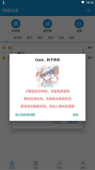 嘀嘀动漫破解版
