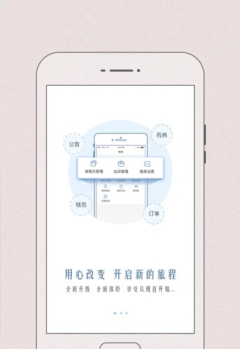 必然中医
