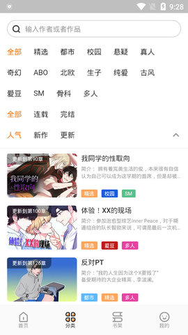 浮云漫画最新版  v1.2.1图3
