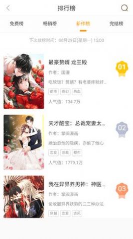 3090漫画  v2.3.2图3