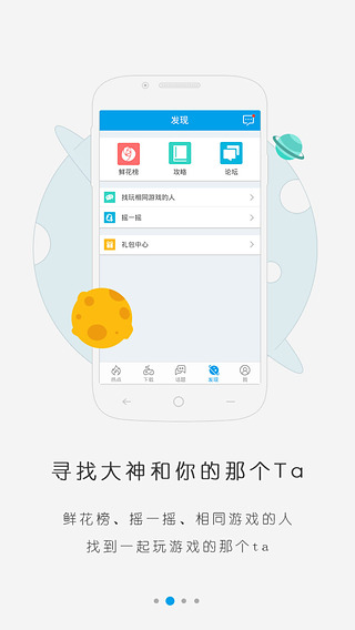 手游帮  v3.1.2图2