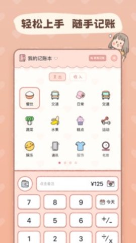 恋恋记账  v1.3.6图1