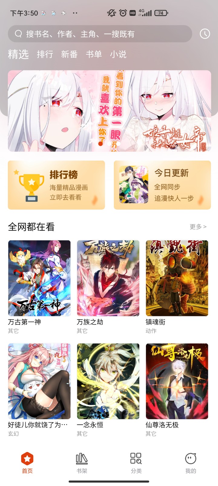 怪火漫画最新版App V1.0.3 安卓版